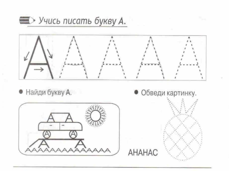 Штриховка букв для дошкольников образцы