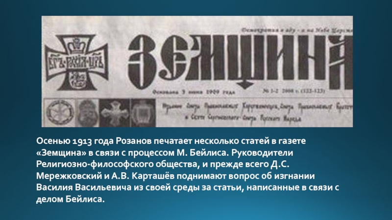 Несколько статей. Земщина газета. Газета земщина 1909. Газета земщина 1991 год. Земщина 1913.