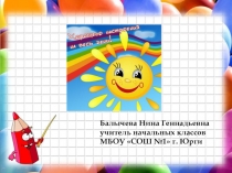 Презентация к уроку математики на тему Час, минута и секунда