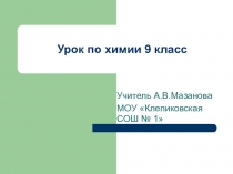 Презентация к уроку по химии 9 класс на тему Общая характеристика металлов