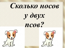 Урок-игра на повторение (1 полугодие 5 класс)