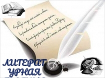 Презентация для старших дошкольников на литературную гостиную на тему: Поэзия родного края