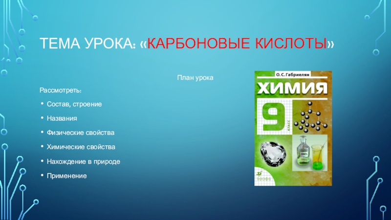 Презентация на тему галогены 9 класс по химии