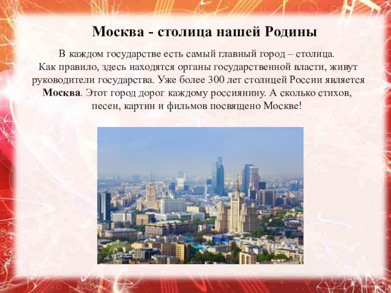 Проект моя москва 2 класс окружающий мир