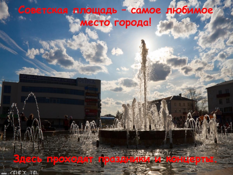 Площадь в солнечногорске