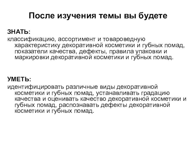 Исследование качества губной помады проект