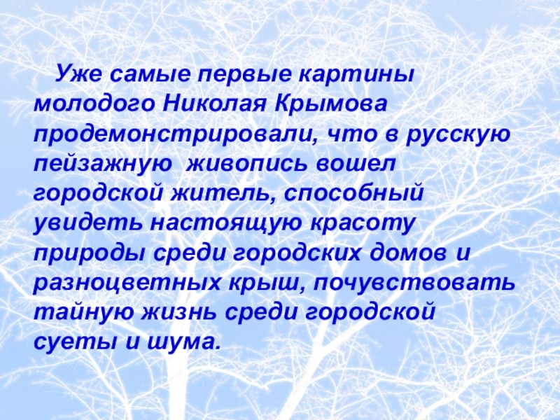 Сочинение по картине зимний вечер крымов 6 класс 3 абзаца