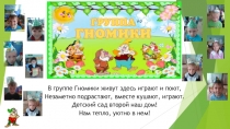 Презентация группы Гномики на конец учебного года 2017