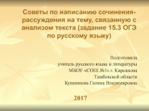 Методические рекомендации для написания сочинения-рассуждения 15.3 (9 класс)