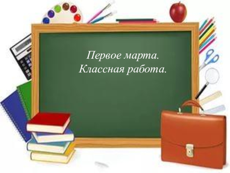 Презентация Презентация по русскому языку на тему Самостоятельные и служебные части речи (5 класс)