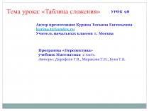 Презентация к уроку математики 1 класс по программе Перспектива учебник Математика  2 часть Авторы: Дорофеев Г.В., Миракова Т.Н., Бука Т.Б.