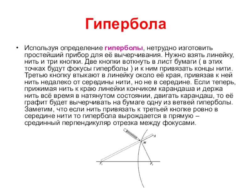 Гипербола математика. Гипербола. Ветви гиперболы. Гипербола в математиук.