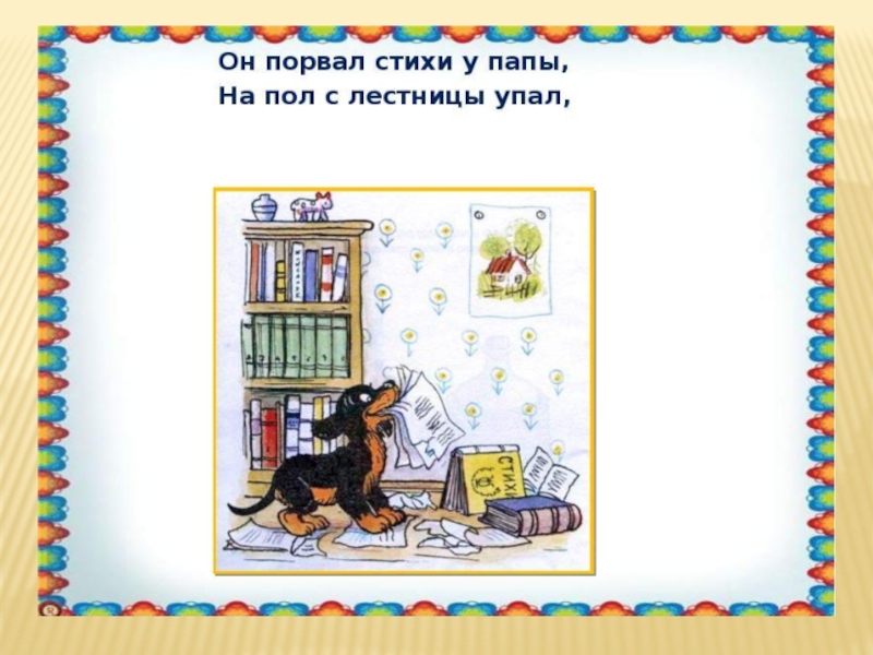 С михалков не стоит благодарности презентация 2 класс