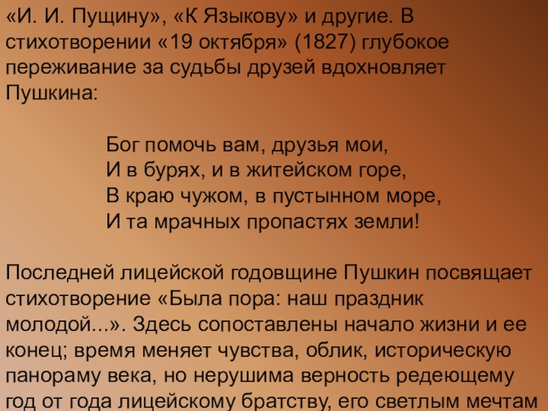 Анализ стихотворения 19 октября. 19 Октября 1827 Пушкин. Пушкин 19 октября 1827 стихотворение. Стих 19 октября Пушкин. 19 Октября полный стих.