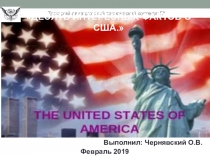 Презентация по английскому языку на тему: Интересные факты о США