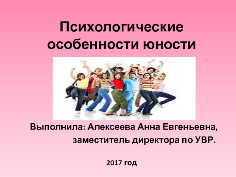 Психологическая молодость. Психологические особенности юности. Психологические особенности молодости. Особенности отрочества. Признаки отрочества.