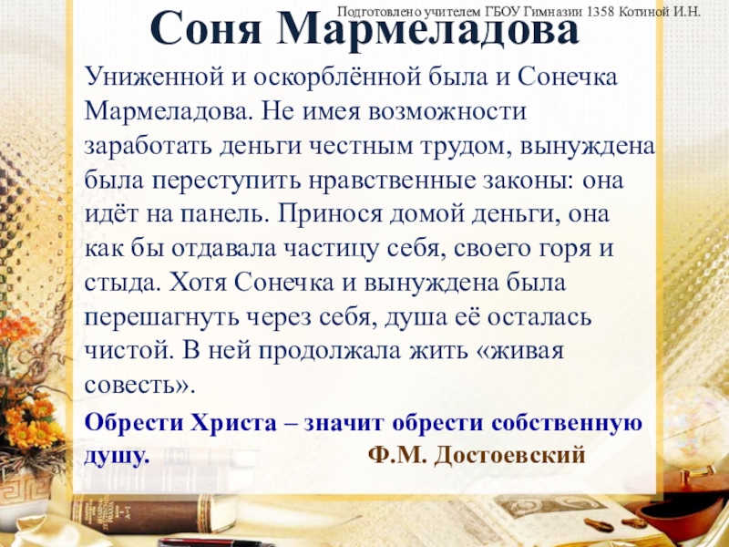 Нравственные проблемы сонечки мармеладовой. Совесть сони Мармеладовой.