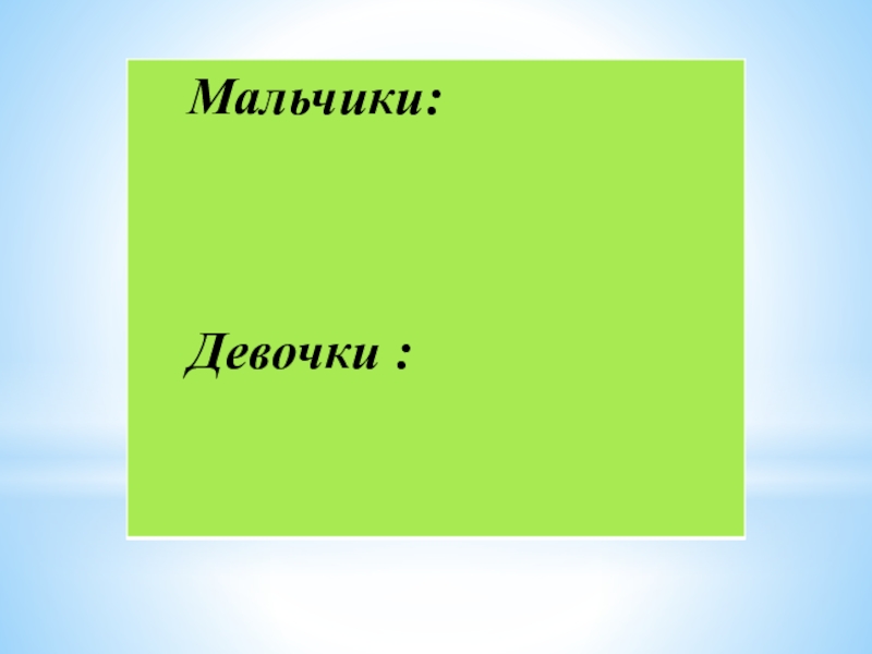 Маша печатала на компьютере меню для игры в буфет а вова переставил в словах буквы