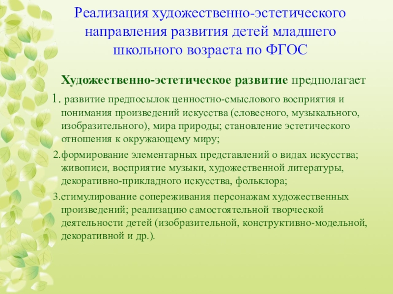 Эстетико художественный анализ моего проекта