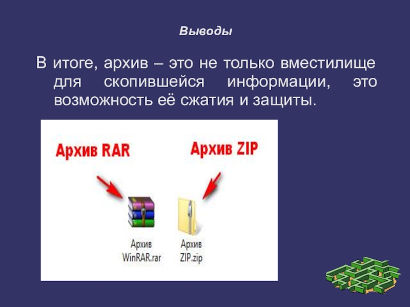 Архивы информатика презентация