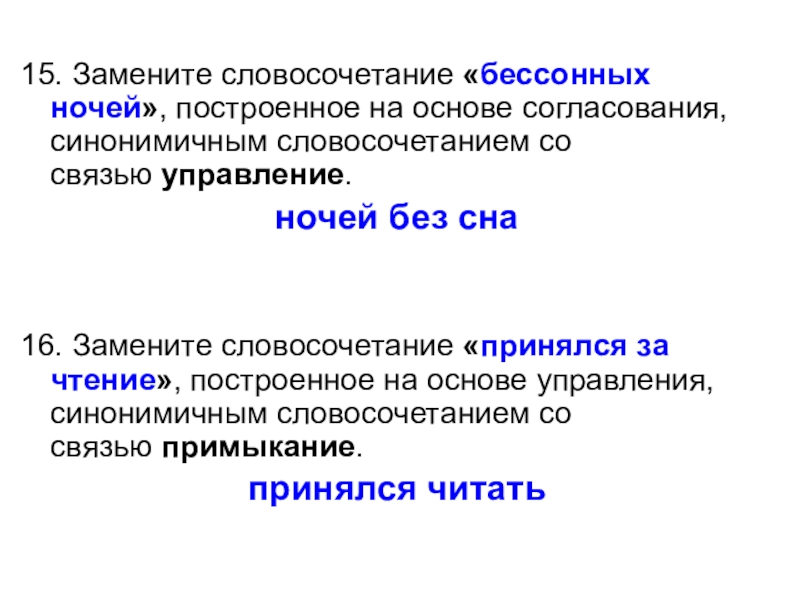 Замените словосочетание построенное на основе согласования