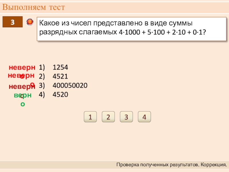 Представьте число 1 в виде суммы. 1000 В виде суммы разрядных слагаемых. Какое число представлено в виде суммы разрядных слагаемых. Какое число представлено в виде суммы разрядных слагаемых:0,1+0,02. Получи полученный результат в виде суммы разрядных слагаемых.