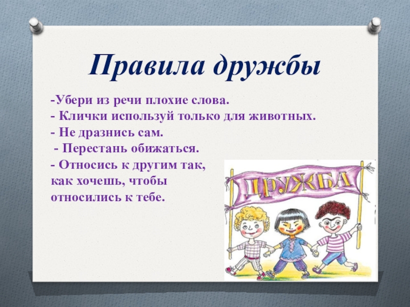 Презентация по литературному чтению артюхова саша дразнилка 1 класс