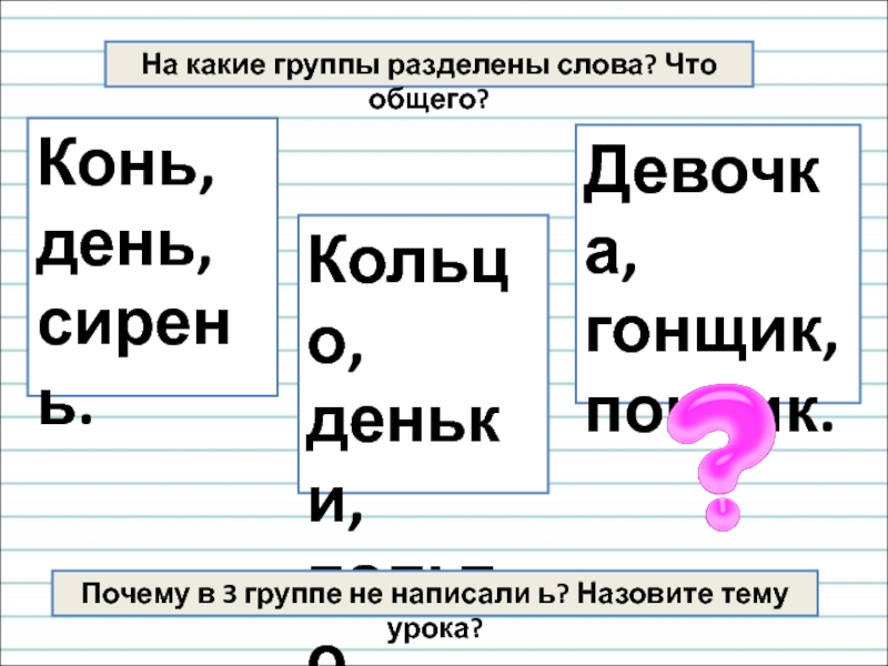 Разбейте на группы слова. Деление на группы на уроке русского языка. Разделение на группы на уроке русского языка.