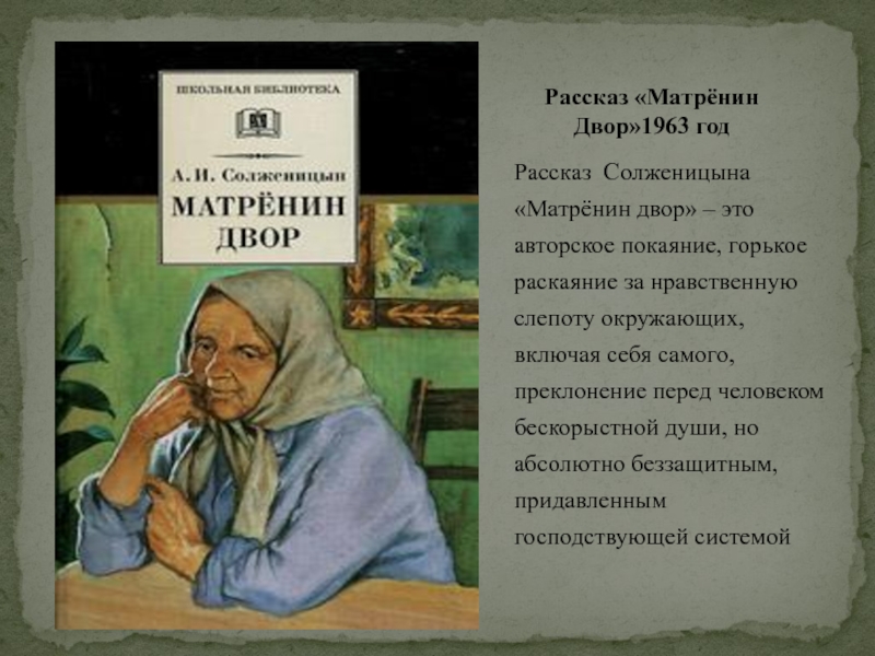 Матренин двор схема