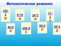 Презентация к уроку математики по теме : Скорость. Время. Расстояние (путь).