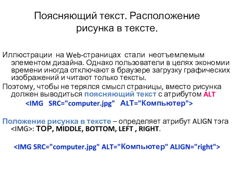 Размещение текста в интернете. Элемент языка разметки гипертекста. Язык разметки текста html презентация.