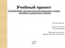 Разработка урока по алгебре в 10 классе по теме Степенная функцияТема урока Степенная функция. Алгебра и начала анализа 10 класс.