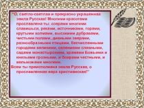 Презентация нашествие с Востока