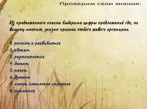 Презентация по биологии на тему Среды обитания живых организмов