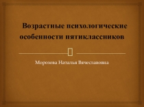 Презентация на родительское собрание Я пятиклассник