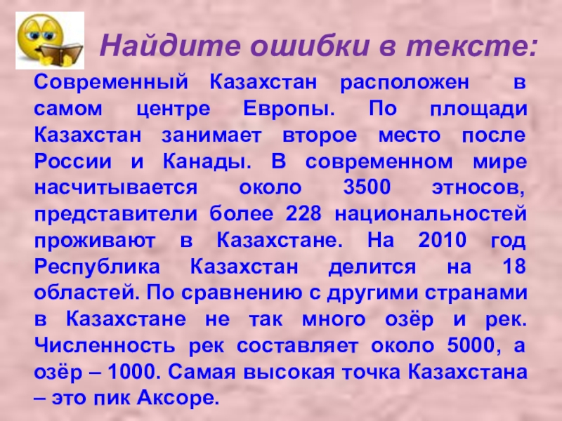 Казахстан сообщение. Сообщение о Казахстане. Казахстан по площади занимает. Доклад про Казахстан 2 класс. Короткий доклад о Казахстане.