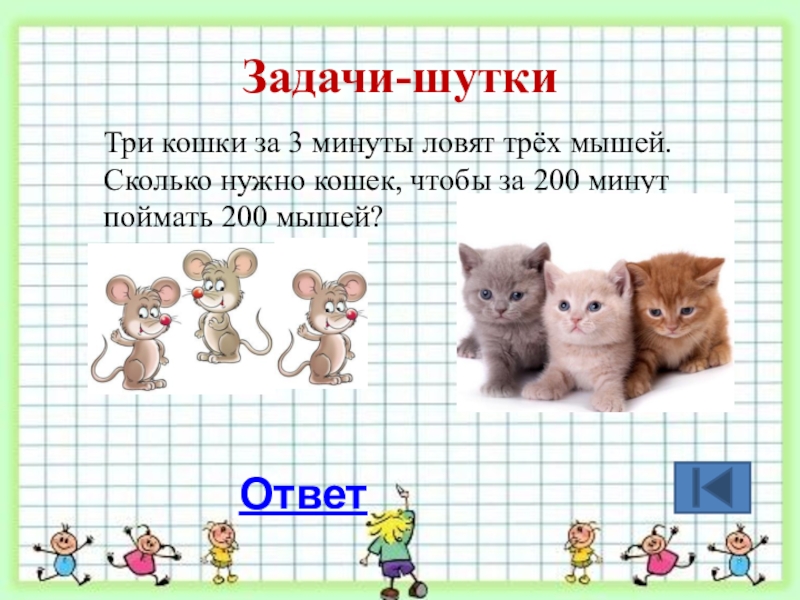 8 класс игра по математике презентация