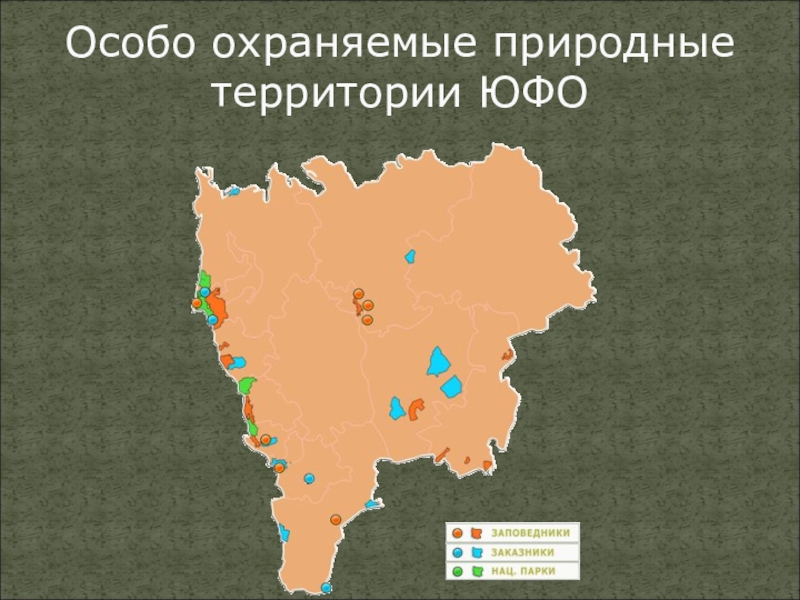 Федеральные особо охраняемыми природными территориями. Южный федеральный округ ООПТ. ООПТ ЮФО. Северо кавказский федеральный округ ООПТ. Особо охраняемые природные территории в Южном федеральном округе.