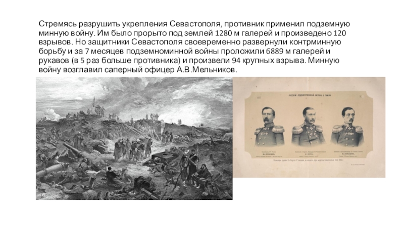 Сколько длилась оборона севастополя в крымской. Оборона Севастополя в 1855 г.. Итоги обороны Севастополя 1854-1855. Оборона Севастополя 1854-1855 герои обороны. Малахов Курган оборона Севастополя 1854-1855.