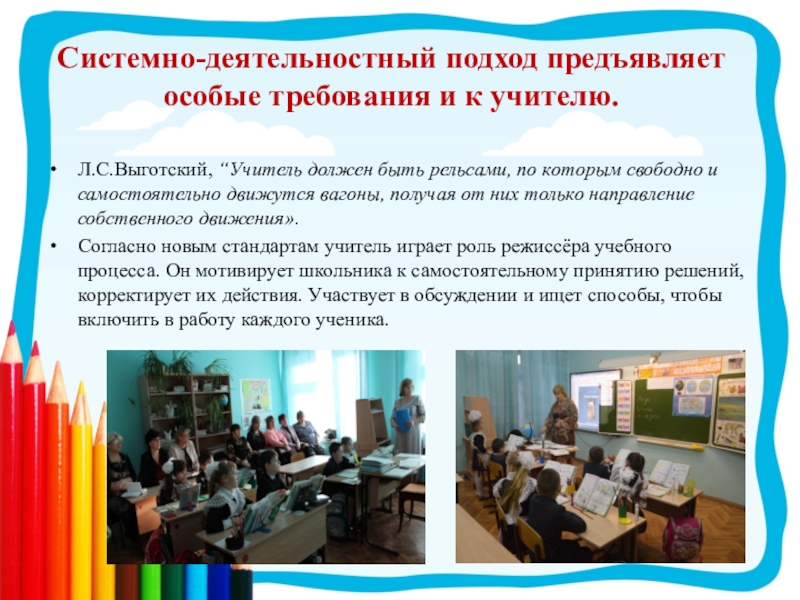 Технологии на подходе. Системно-деятельностный подход в обучении. Системно-деятельностный подход на уроках. Деятельностный подход в обучении младших школьников. Системно-деятельный подход в обучении.