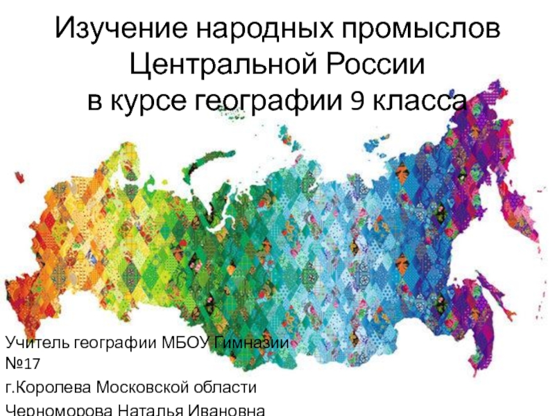 Народные промыслы Центральной Росии.