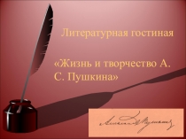 Презентация по литературному чтению на тему А.С.Пушкин (2 класс)