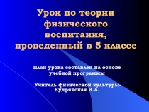 Презентация по физической культуре на тему Интернет+физкультура