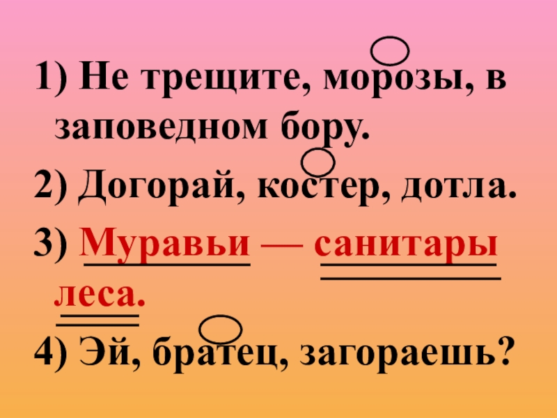 Обращение урок в 5 классе презентация