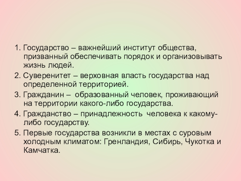 Обществознание государство презентация