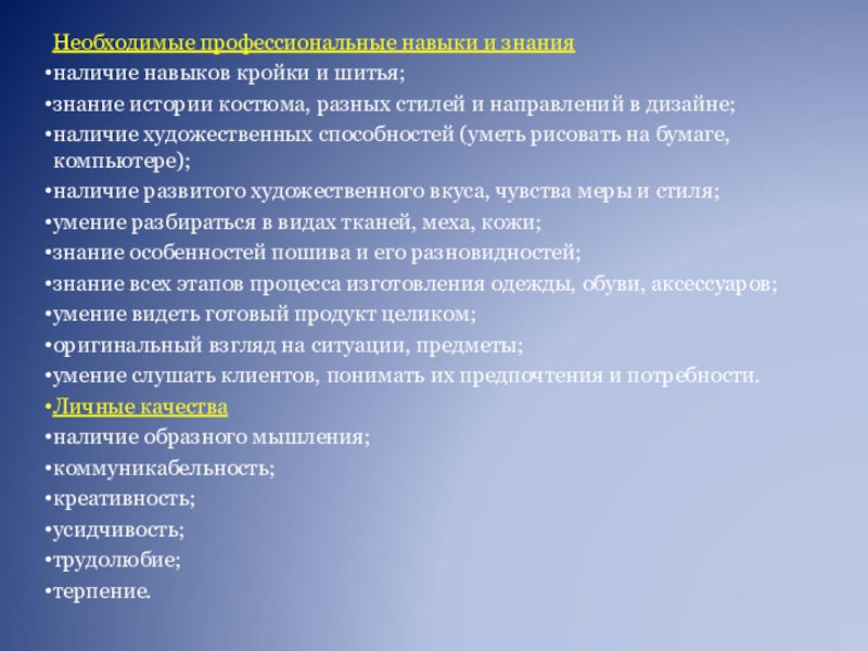 Знания навыки качества. Профессиональные знания и навыки. Профессиональные навыки и умения. Профессиональные навы. Необходимые профессиональные навыки и знания.