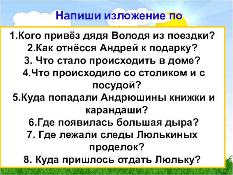 Обучающее изложение 2 класс люлька 3 четверть школа россии презентация