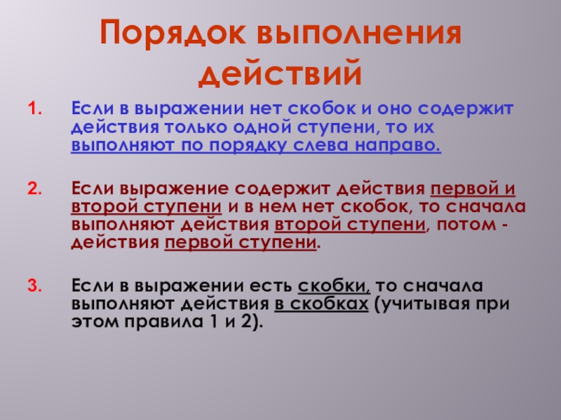 Порядок 14. Действия 1 ступени. Действия первой и второй ступени скобки.