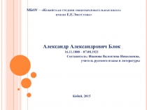 Презентация по литературе Александр Блок (11 класс)