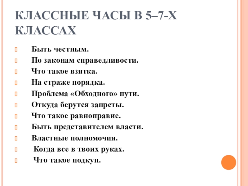 Тематика классных часов в классе. Темы классных часов. Тематика классных часов в 5 классе. Темы классных часов в 5 классе. Тематика классных часов по классам.